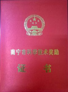 科(kē)學技(jì)術(shù)進步獎