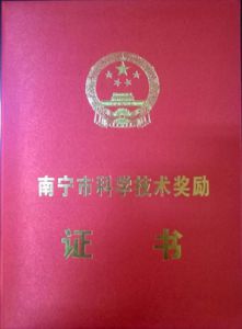13科(kē)學技(jì)術(shù)進步獎0.jpg