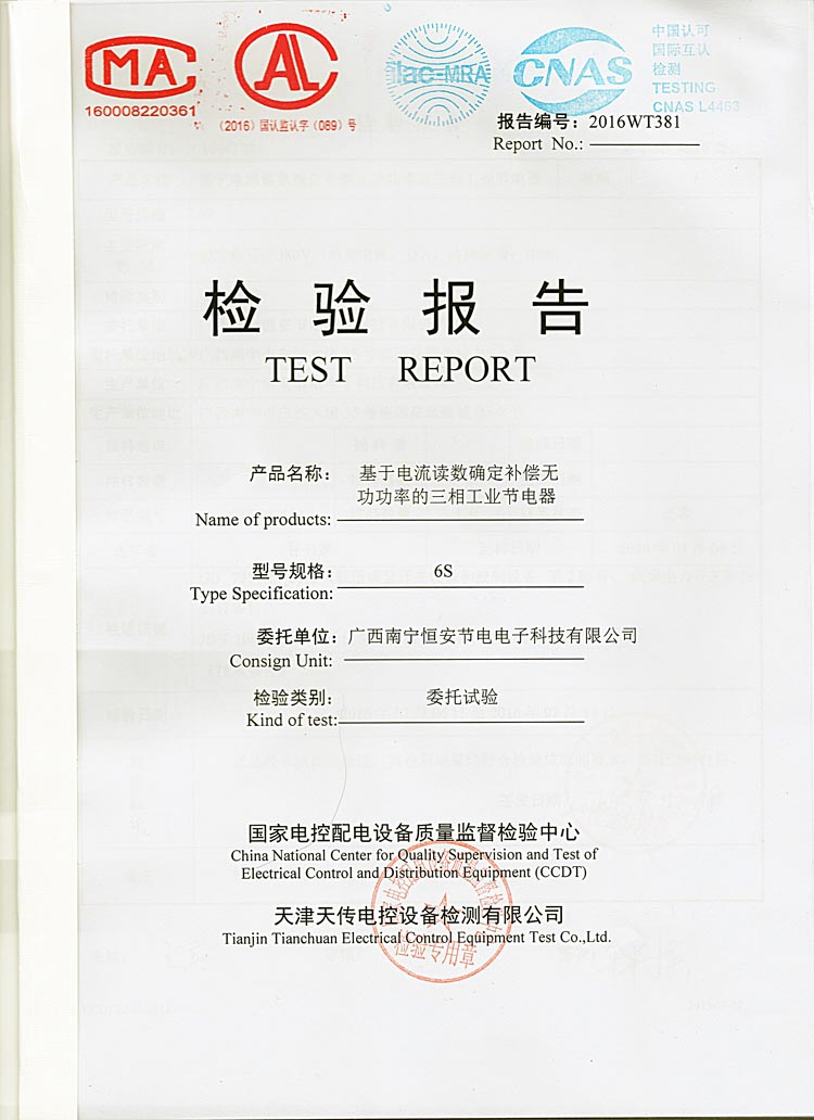 國(guó)家(jiā)最權威的(de)檢驗報(bào)告