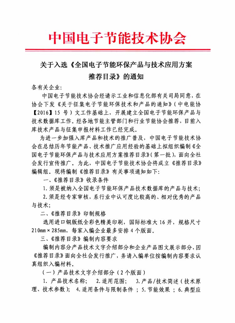 中國(guó)電(diàn)子(zǐ)協會(huì)推廣目錄