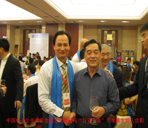 中國(guó)中小(xiǎo)企業(yè)家(jiā)年(nián)會(huì)副主席